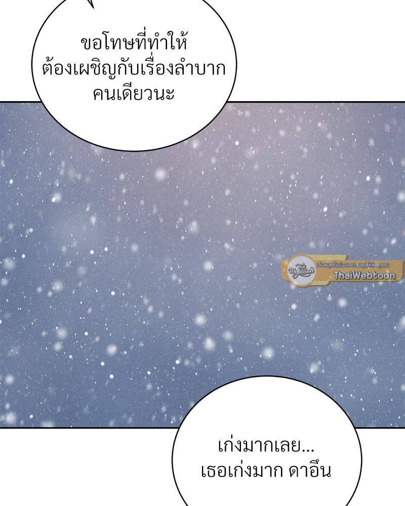 Payment for the Ride – Payment for the Ride – ตอนที่ 25 หน้า 43