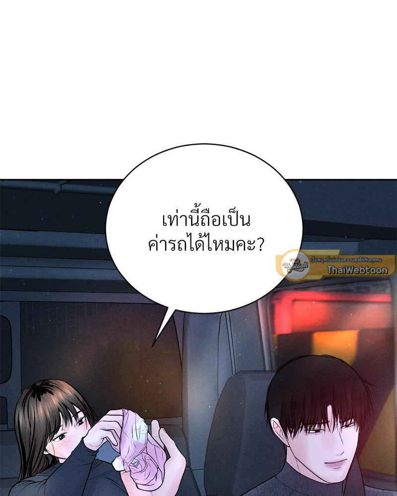 Payment for the Ride – Payment for the Ride – ตอนที่ 25 หน้า 58