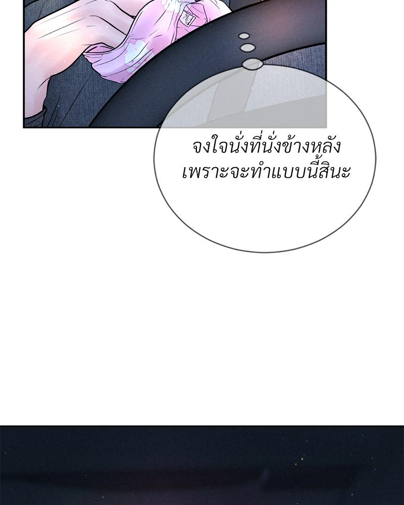 Payment for the Ride – Payment for the Ride – ตอนที่ 25 หน้า 61