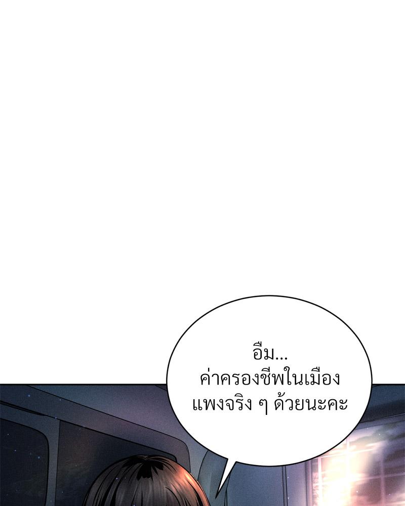 Payment for the Ride – Payment for the Ride – ตอนที่ 25 หน้า 67