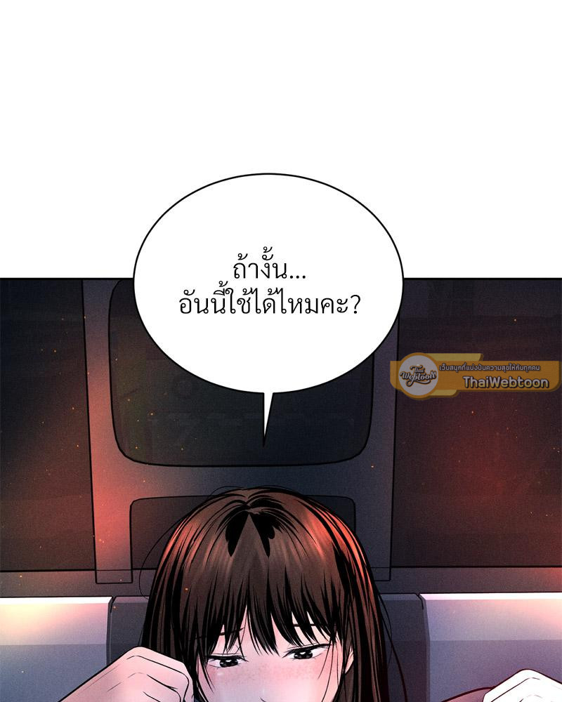Payment for the Ride – Payment for the Ride – ตอนที่ 25 หน้า 72