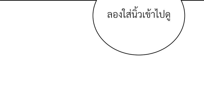Payment for the Ride – Payment for the Ride – ตอนที่ 25 หน้า 82