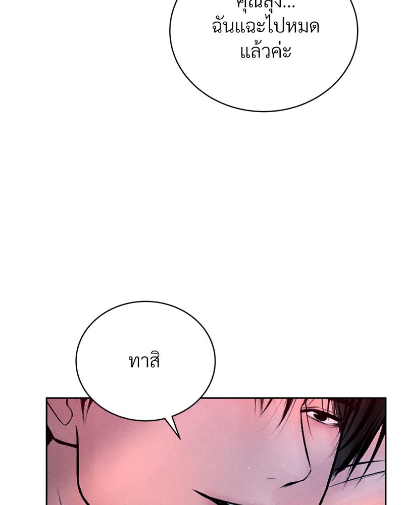 Payment for the Ride – Payment for the Ride – ตอนที่ 25 หน้า 90