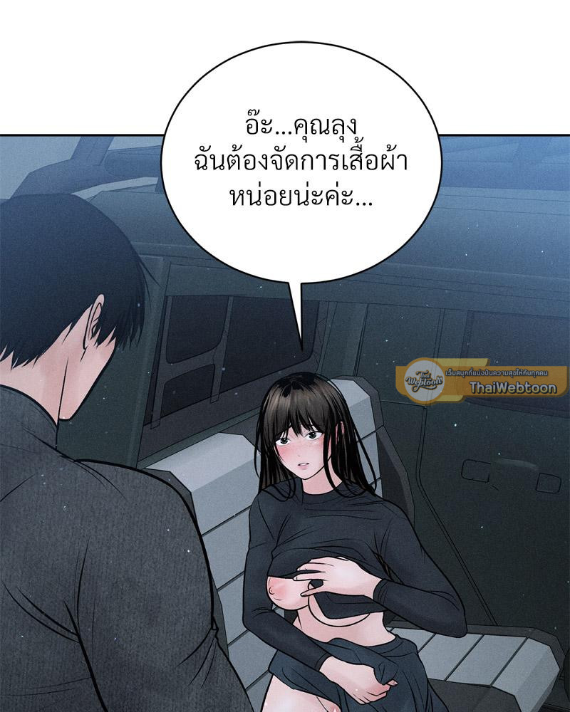 Payment for the Ride – Payment for the Ride – ตอนที่ 25 หน้า 105