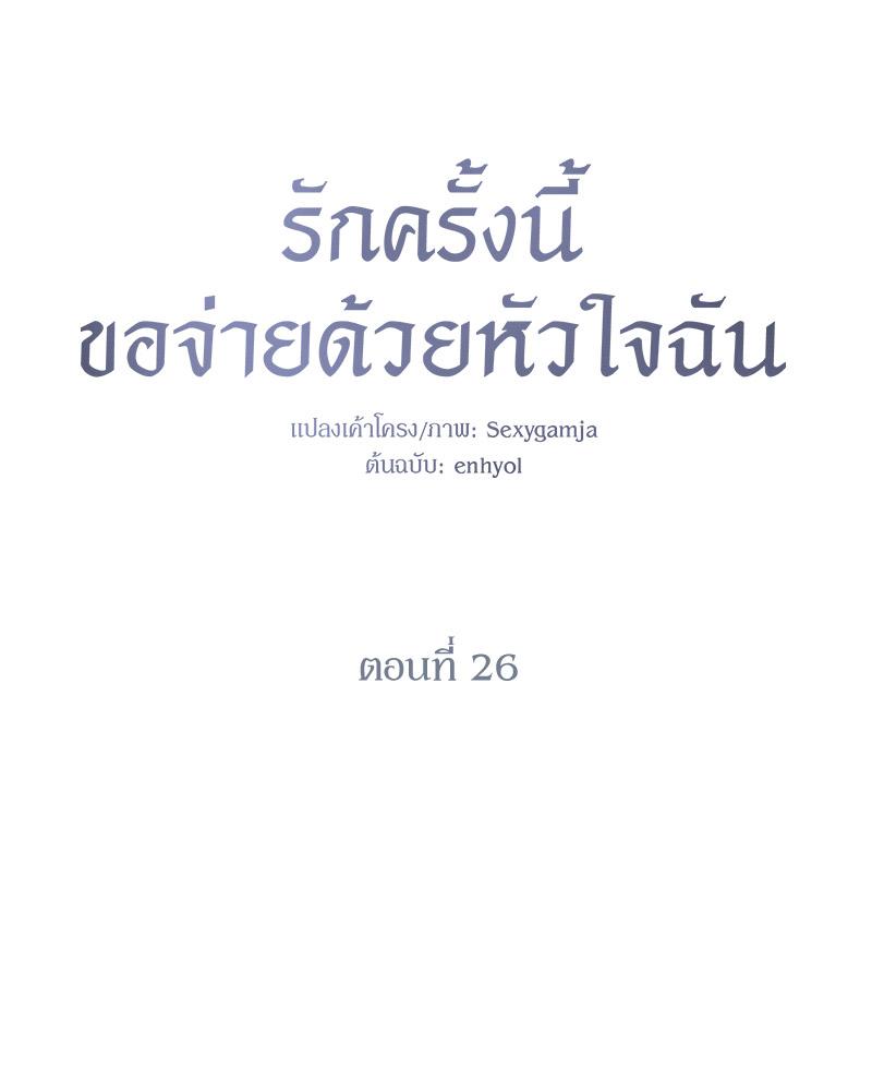 Payment for the Ride – Payment for the Ride – ตอนที่ 26 หน้า 23