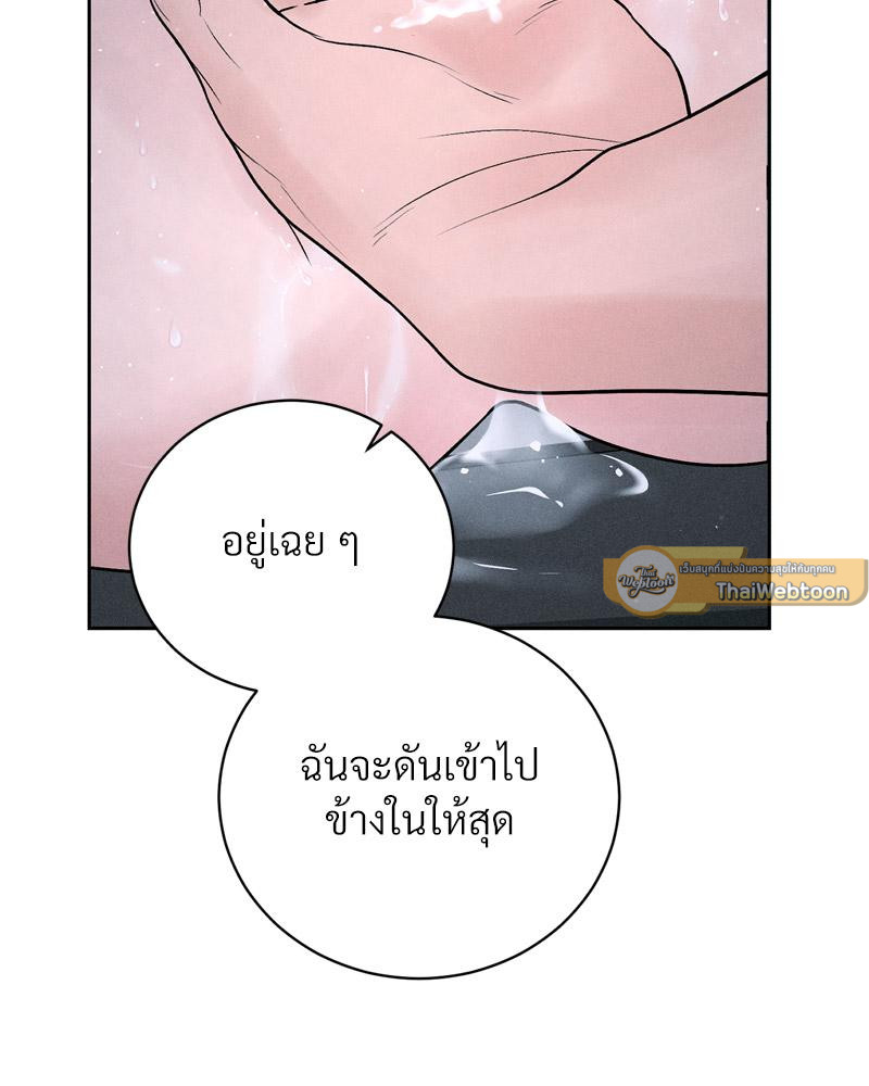 Payment for the Ride – Payment for the Ride – ตอนที่ 26 หน้า 86