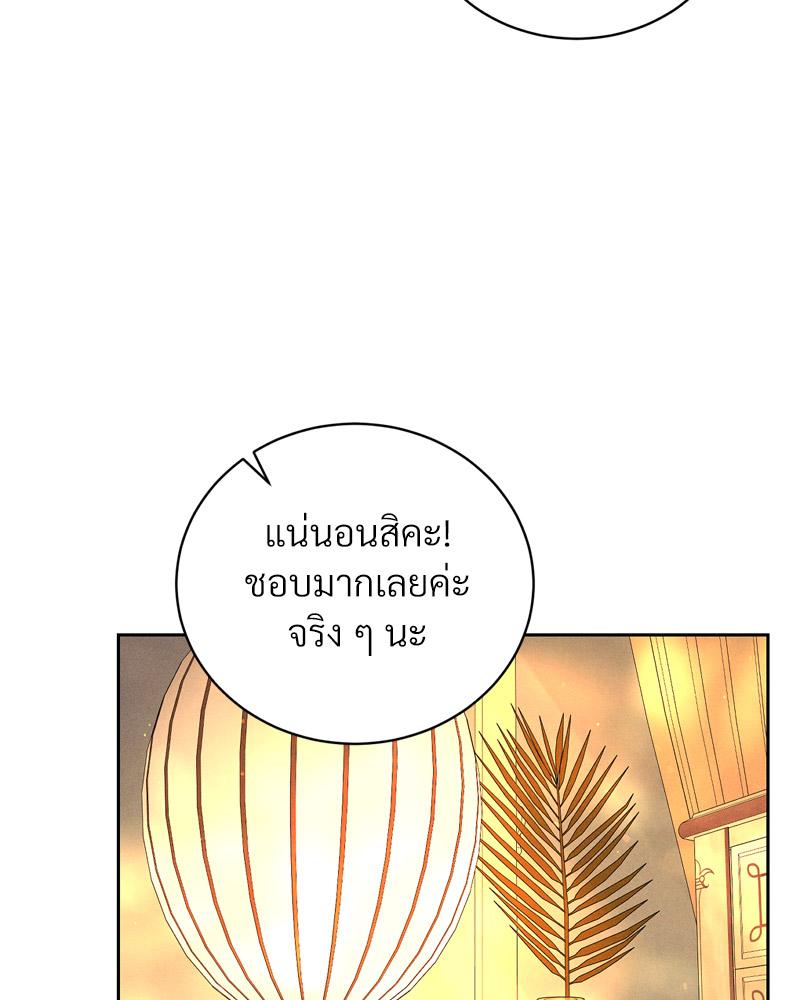 Payment for the Ride – Payment for the Ride – ตอนที่ 27 (จบ) หน้า 12