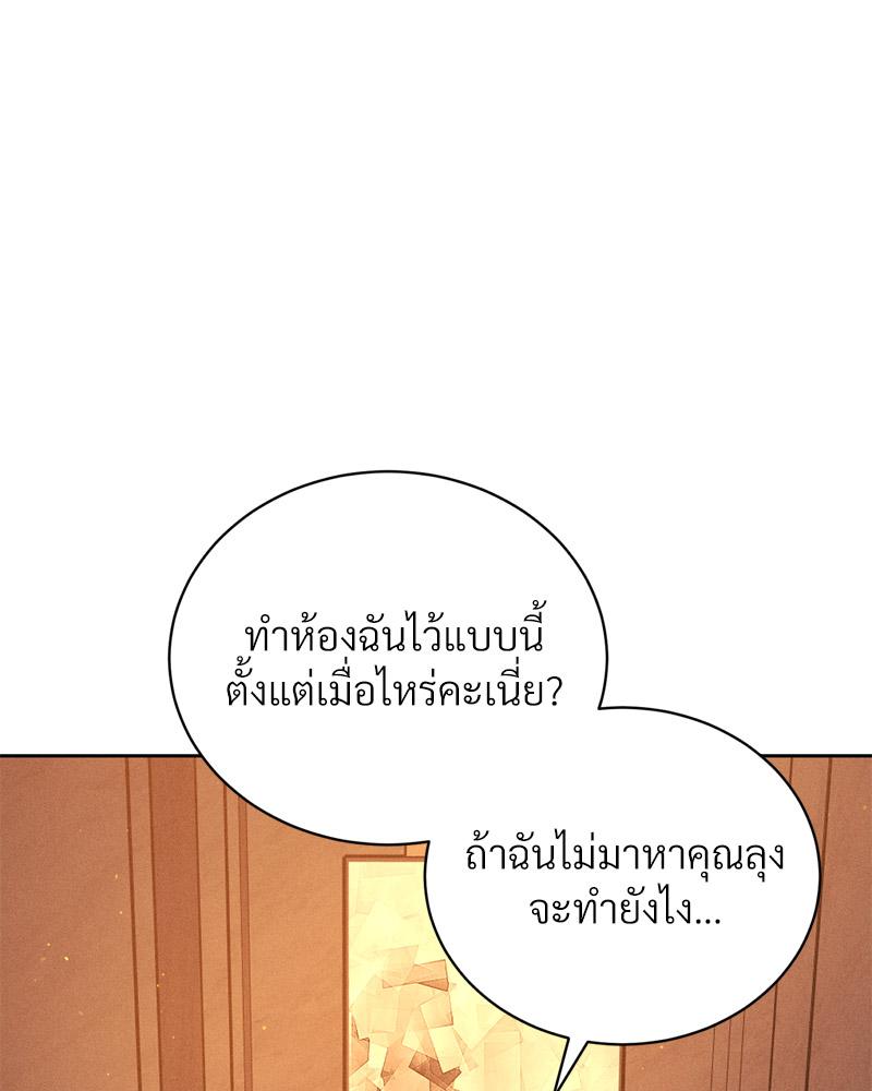 Payment for the Ride – Payment for the Ride – ตอนที่ 27 (จบ) หน้า 14