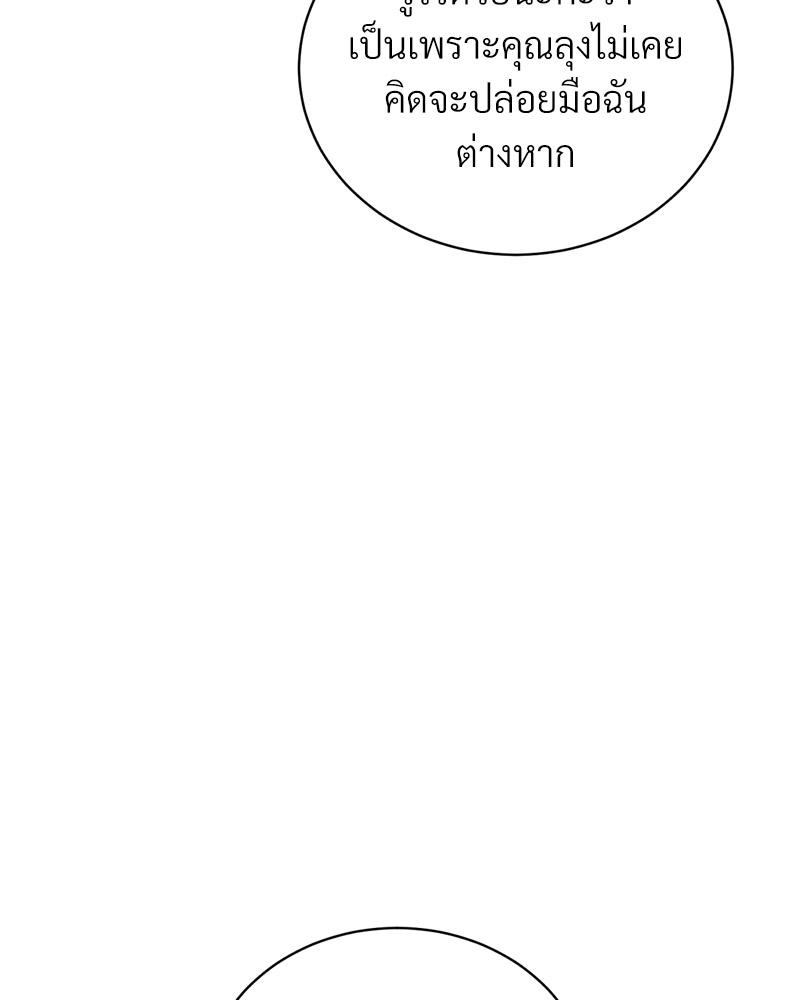Payment for the Ride – Payment for the Ride – ตอนที่ 27 (จบ) หน้า 20