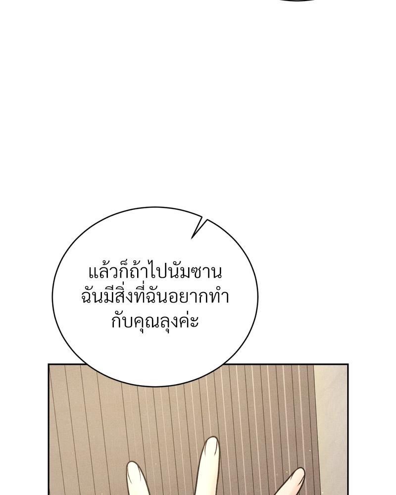 Payment for the Ride – Payment for the Ride – ตอนที่ 27 (จบ) หน้า 55