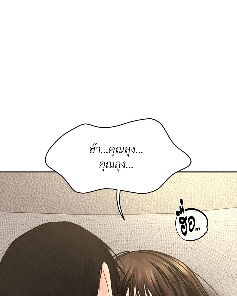 Payment for the Ride – Payment for the Ride – ตอนที่ 27 (จบ) หน้า 97