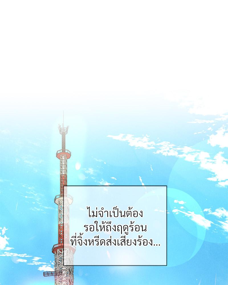 Payment for the Ride – Payment for the Ride – ตอนที่ 27 (จบ) หน้า 105