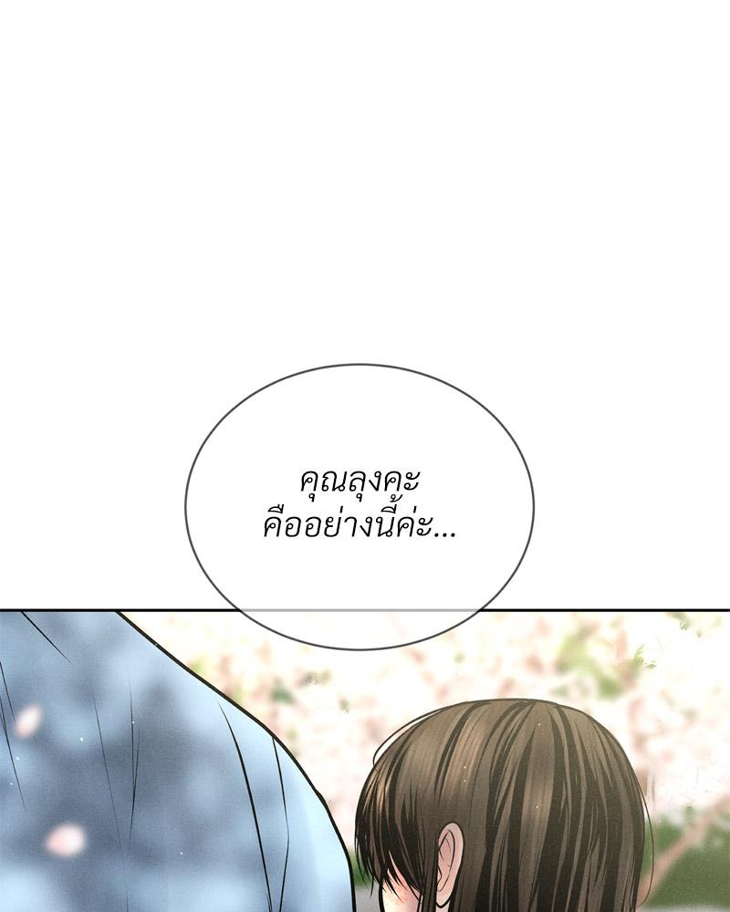 Payment for the Ride – Payment for the Ride – ตอนที่ 27 (จบ) หน้า 111