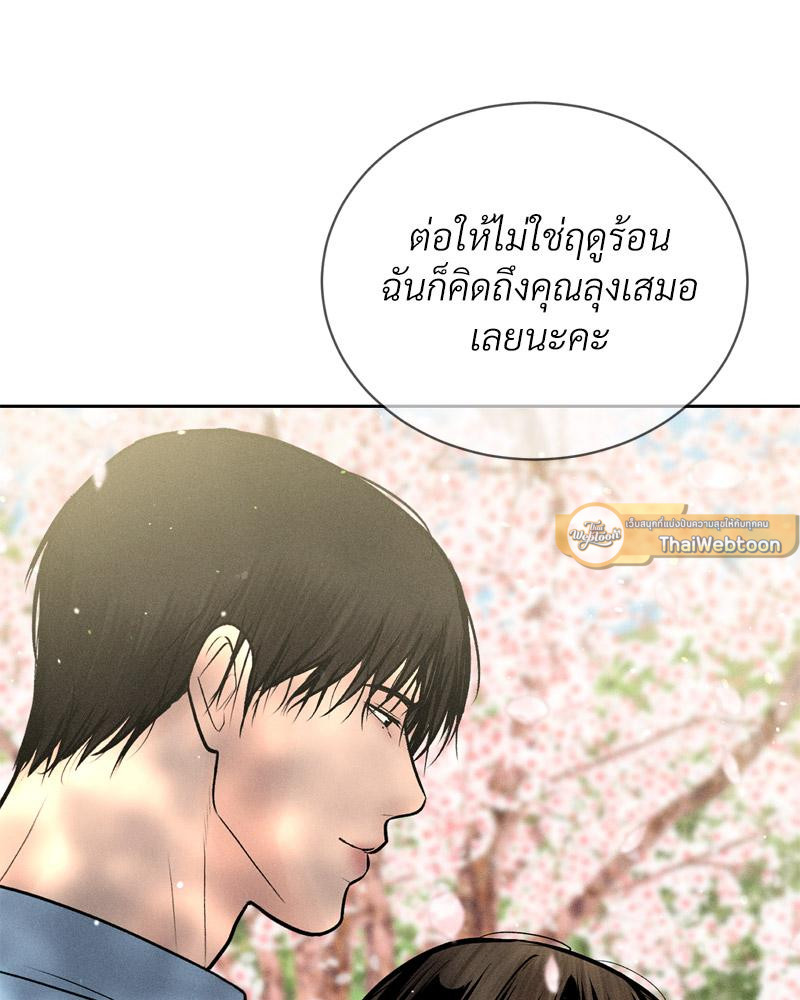 Payment for the Ride – Payment for the Ride – ตอนที่ 27 (จบ) หน้า 113