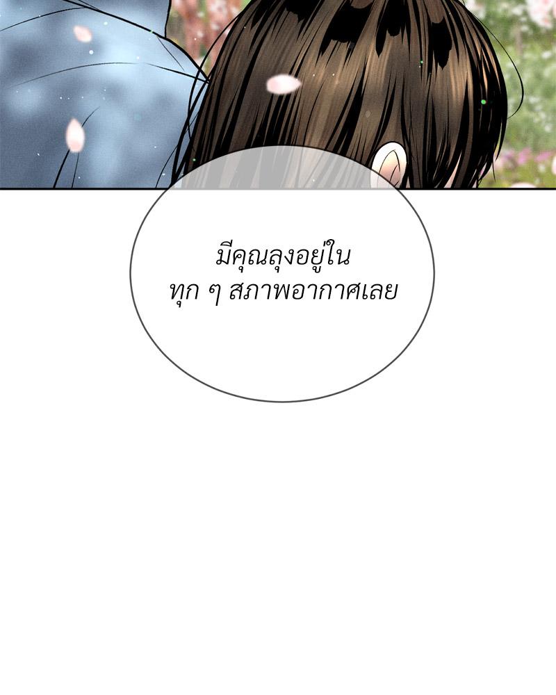 Payment for the Ride – Payment for the Ride – ตอนที่ 27 (จบ) หน้า 114