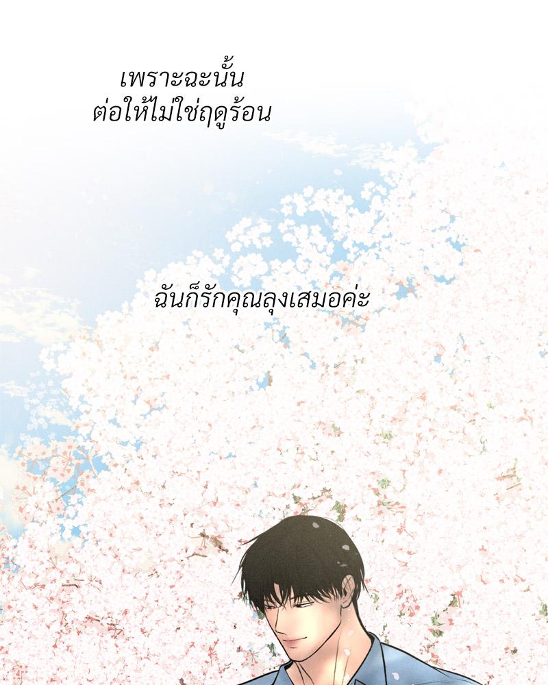 Payment for the Ride – Payment for the Ride – ตอนที่ 27 (จบ) หน้า 115