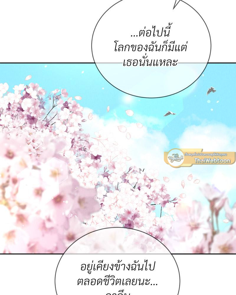 Payment for the Ride – Payment for the Ride – ตอนที่ 27 (จบ) หน้า 121