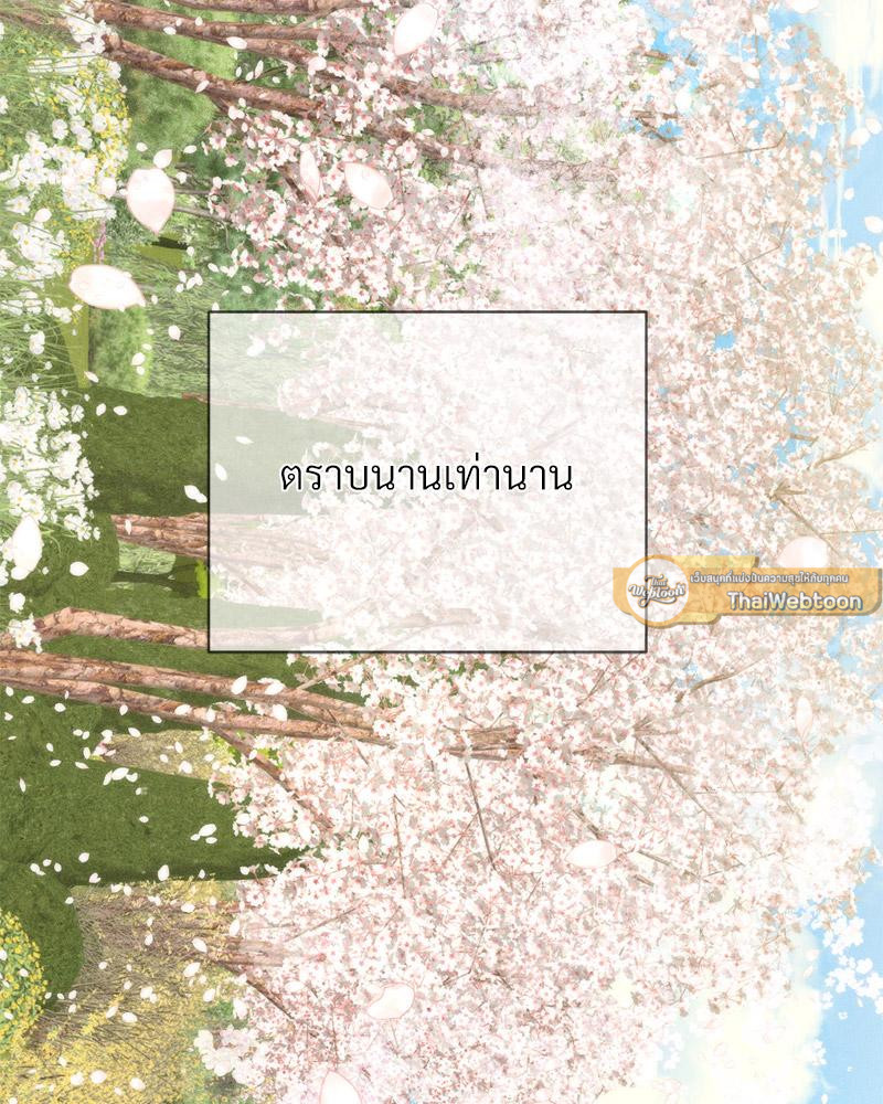 Payment for the Ride – Payment for the Ride – ตอนที่ 27 (จบ) หน้า 125