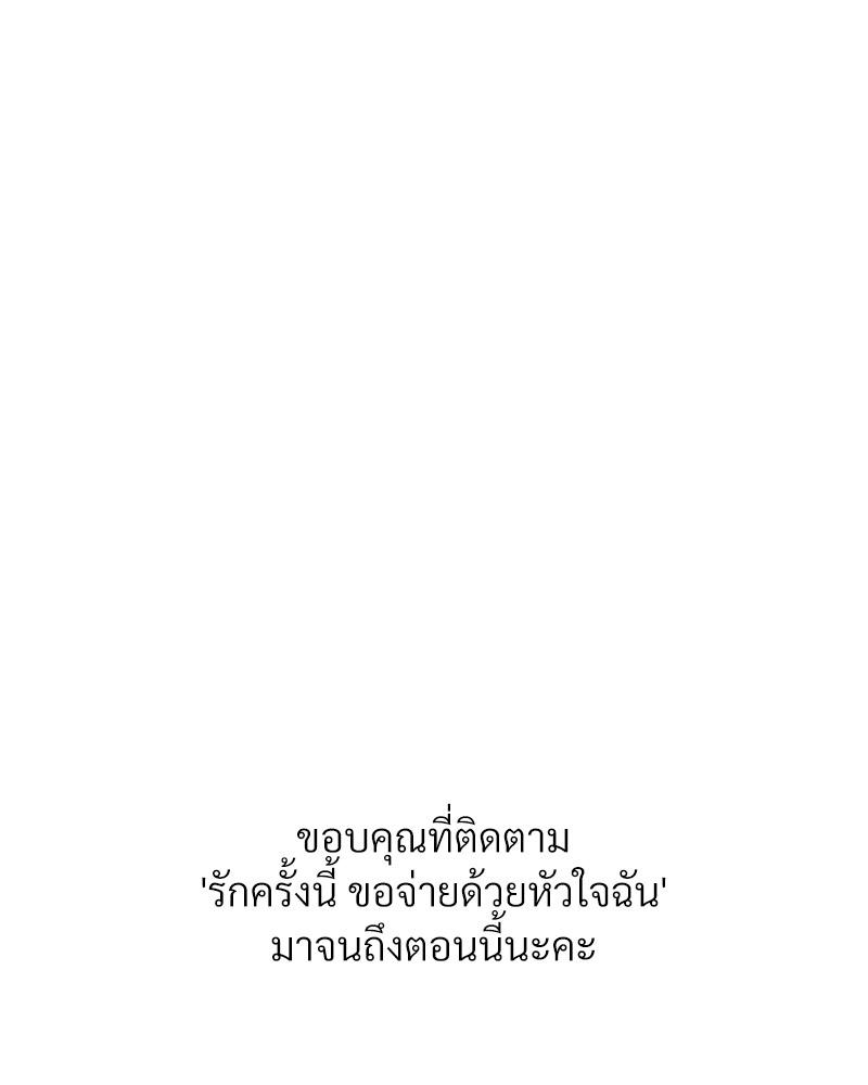 Payment for the Ride – Payment for the Ride – ตอนที่ 27 (จบ) หน้า 128