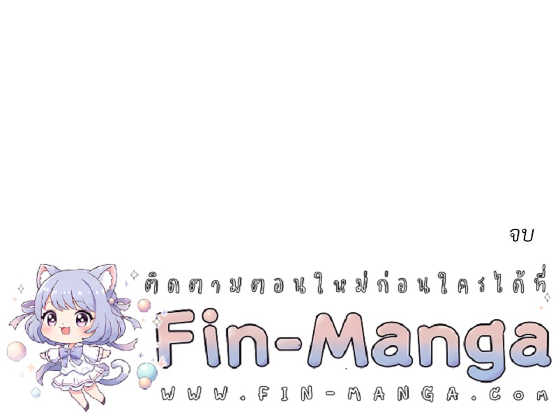 Payment for the Ride – Payment for the Ride – ตอนที่ 27 (จบ) หน้า 129