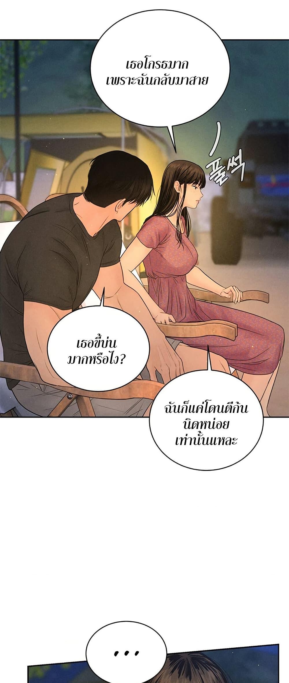 Payment for the Ride – Payment for the Ride – ตอนที่ 3 หน้า 12