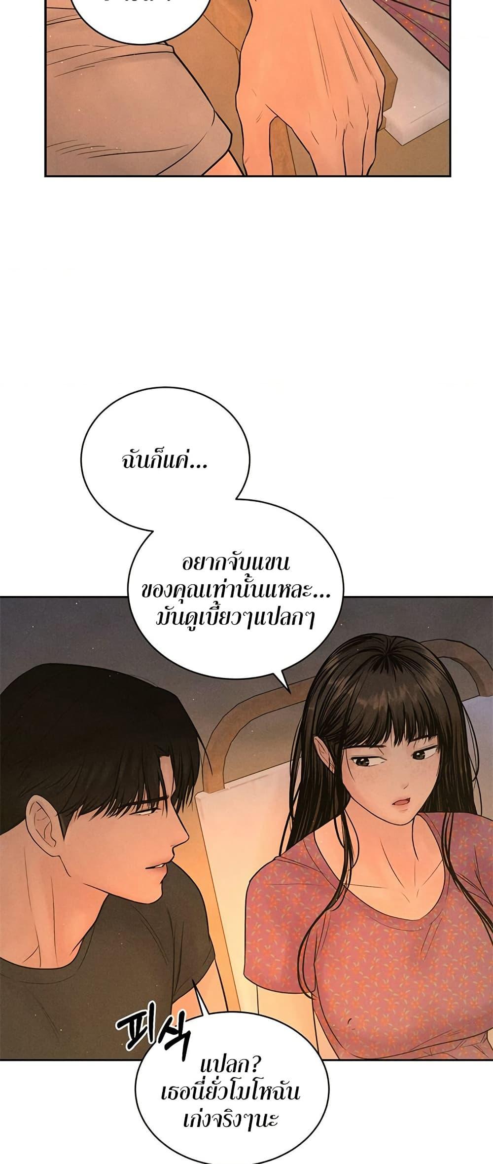Payment for the Ride – Payment for the Ride – ตอนที่ 3 หน้า 14