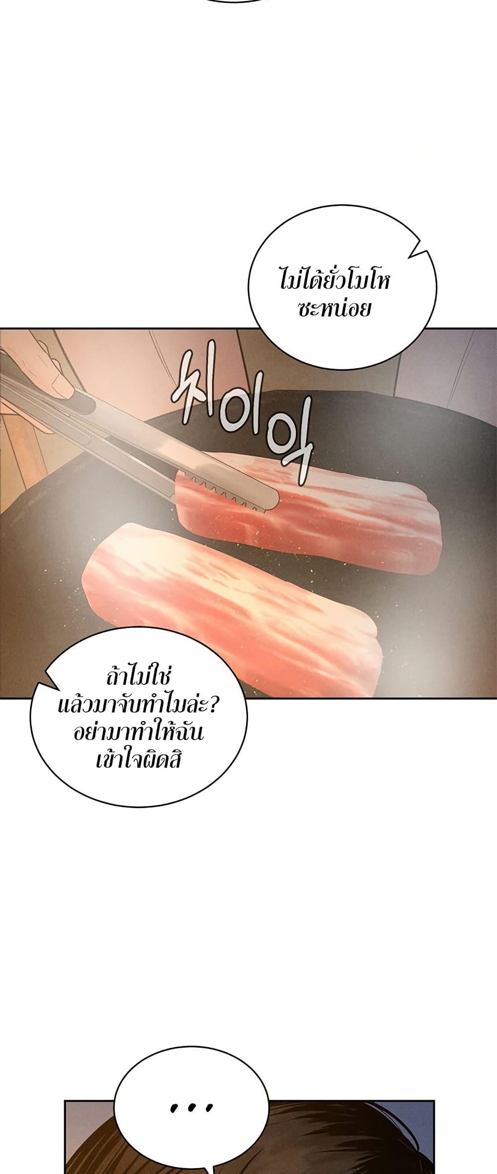Payment for the Ride – Payment for the Ride – ตอนที่ 3 หน้า 15