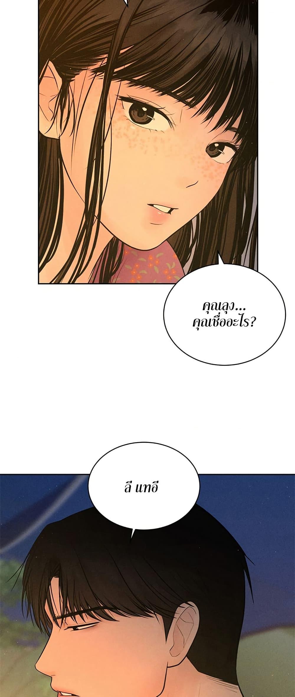 Payment for the Ride – Payment for the Ride – ตอนที่ 3 หน้า 16