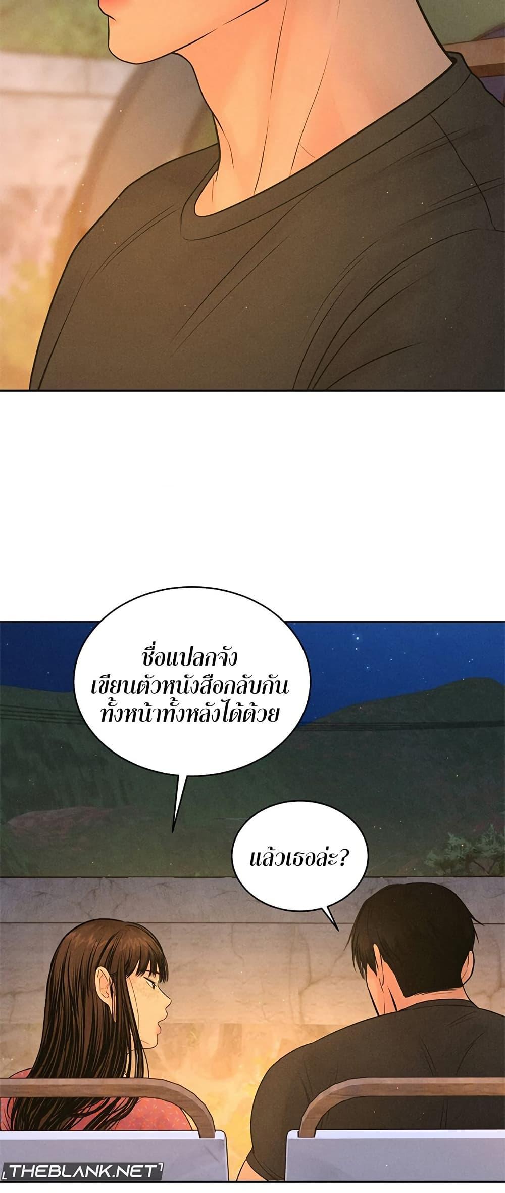 Payment for the Ride – Payment for the Ride – ตอนที่ 3 หน้า 17