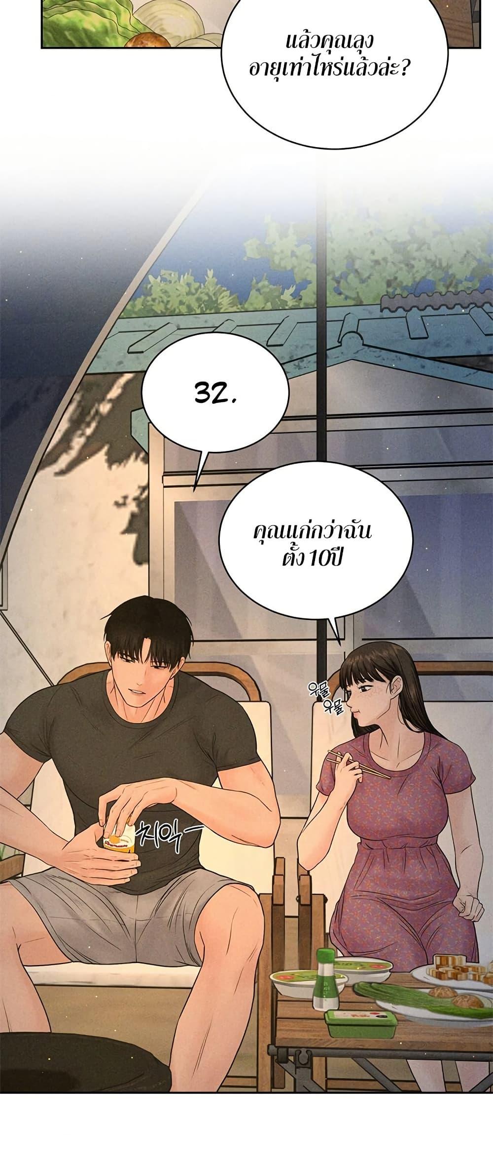 Payment for the Ride – Payment for the Ride – ตอนที่ 3 หน้า 21