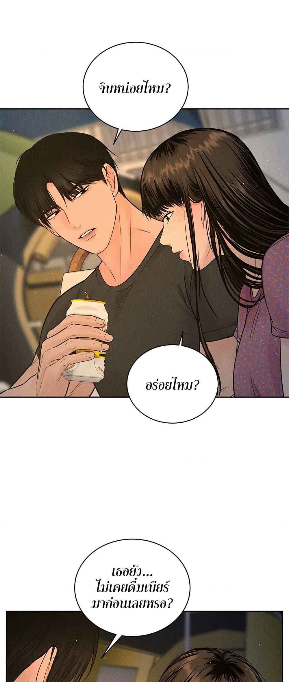 Payment for the Ride – Payment for the Ride – ตอนที่ 3 หน้า 22