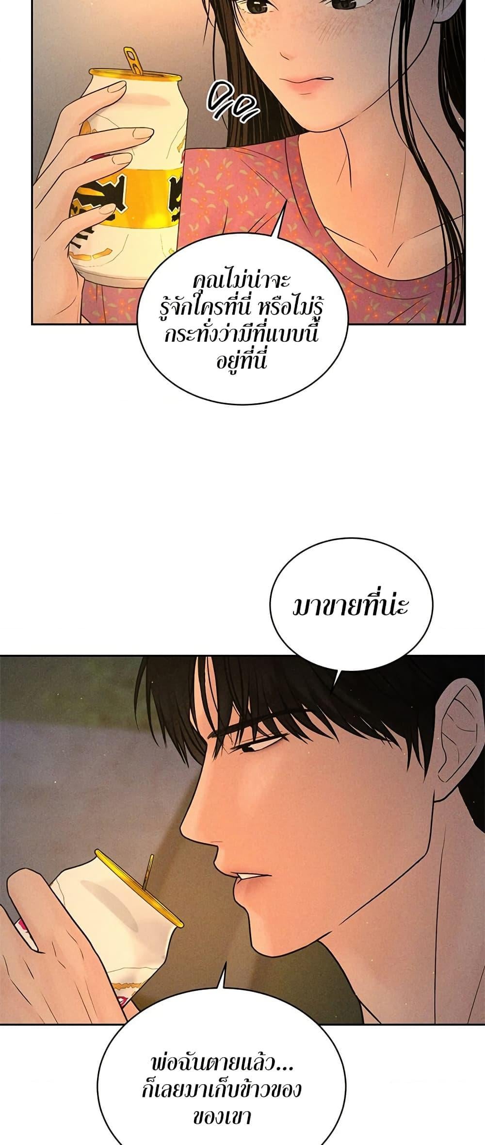 Payment for the Ride – Payment for the Ride – ตอนที่ 3 หน้า 25