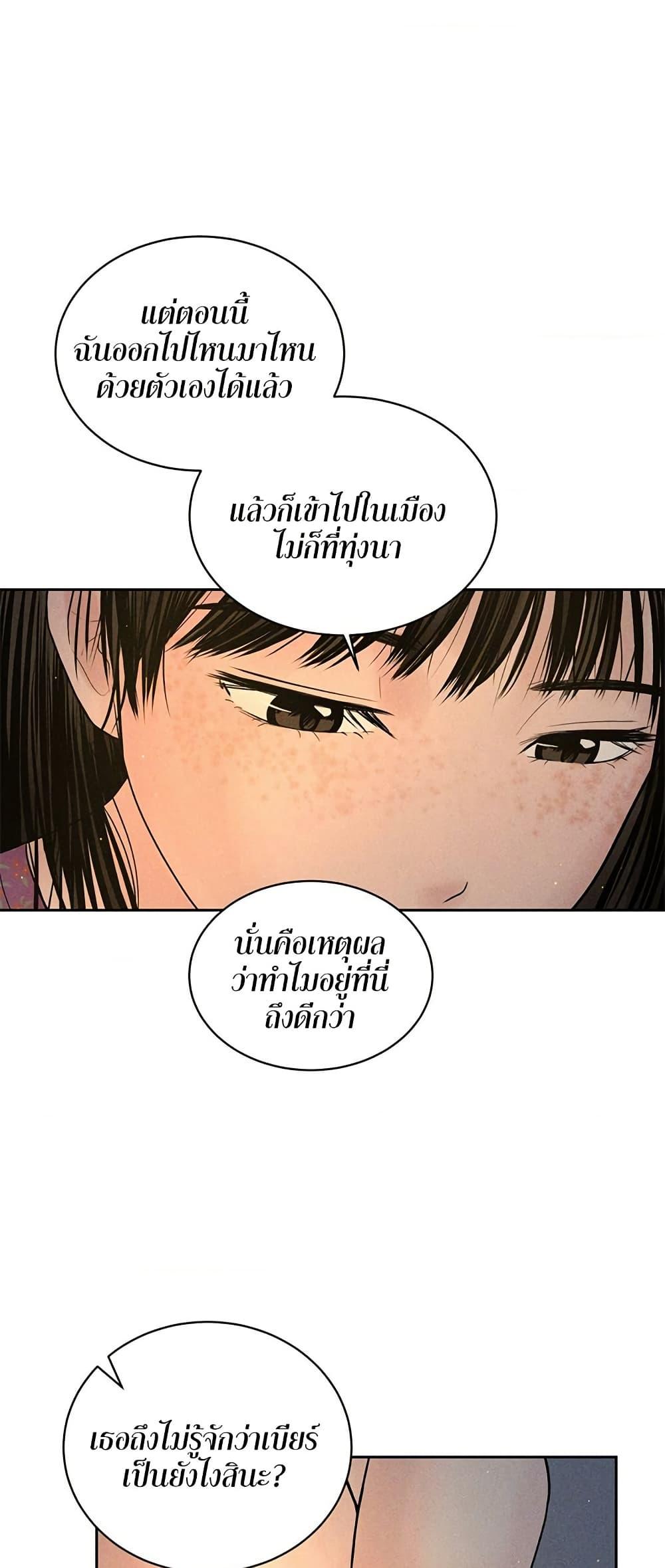 Payment for the Ride – Payment for the Ride – ตอนที่ 3 หน้า 30