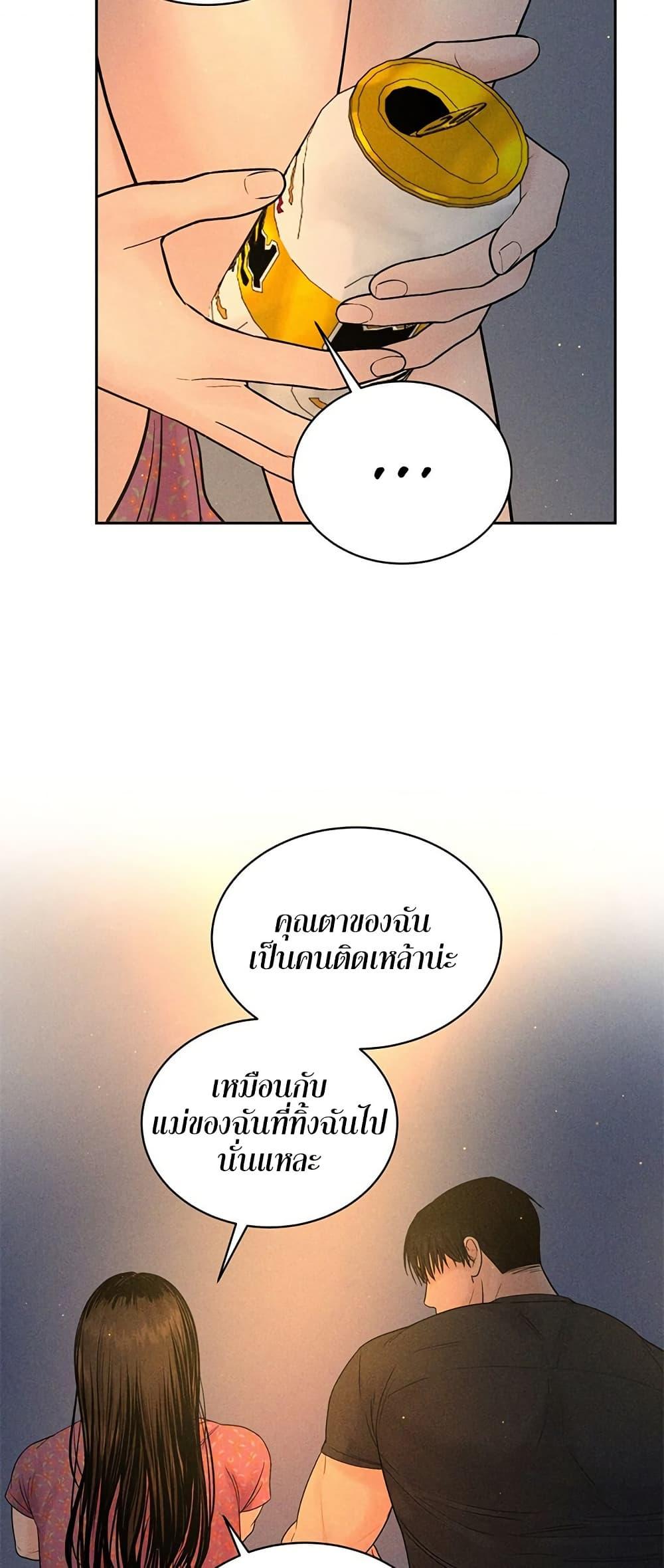 Payment for the Ride – Payment for the Ride – ตอนที่ 3 หน้า 31