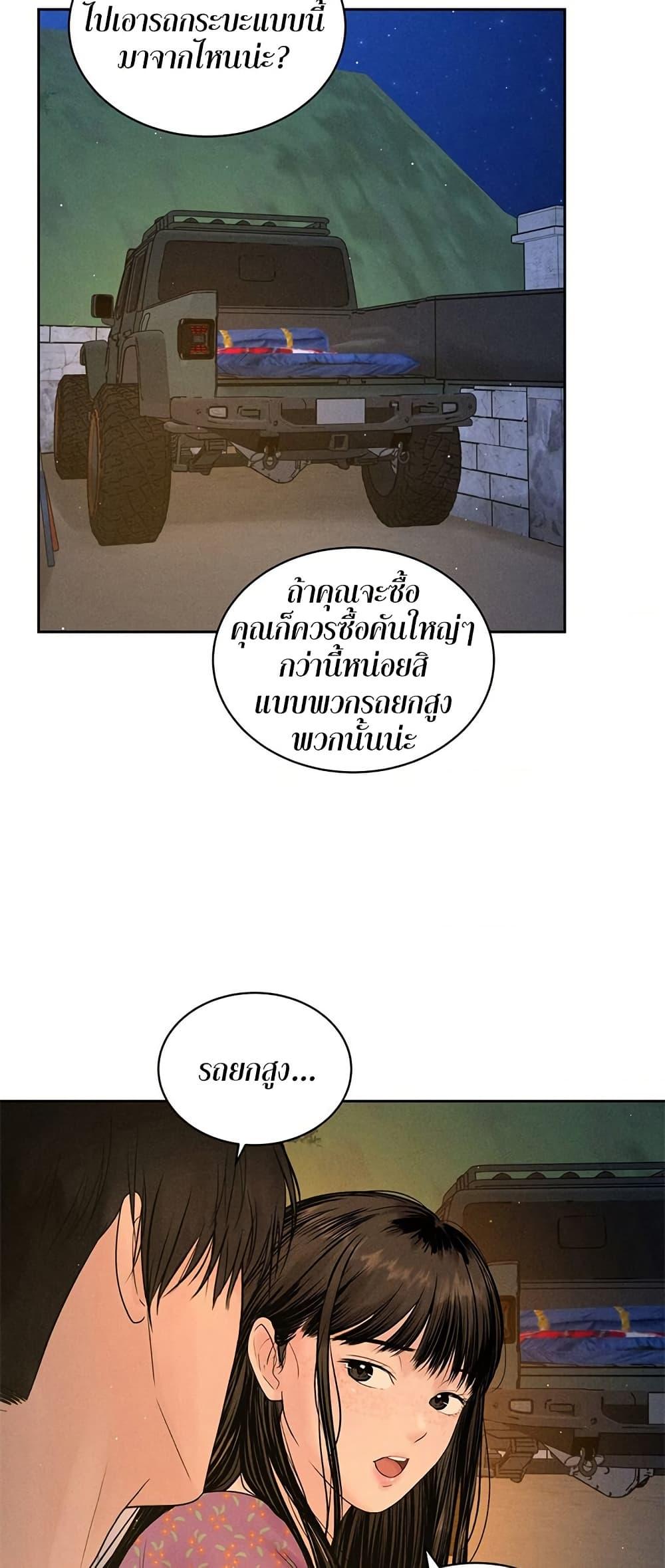 Payment for the Ride – Payment for the Ride – ตอนที่ 3 หน้า 33