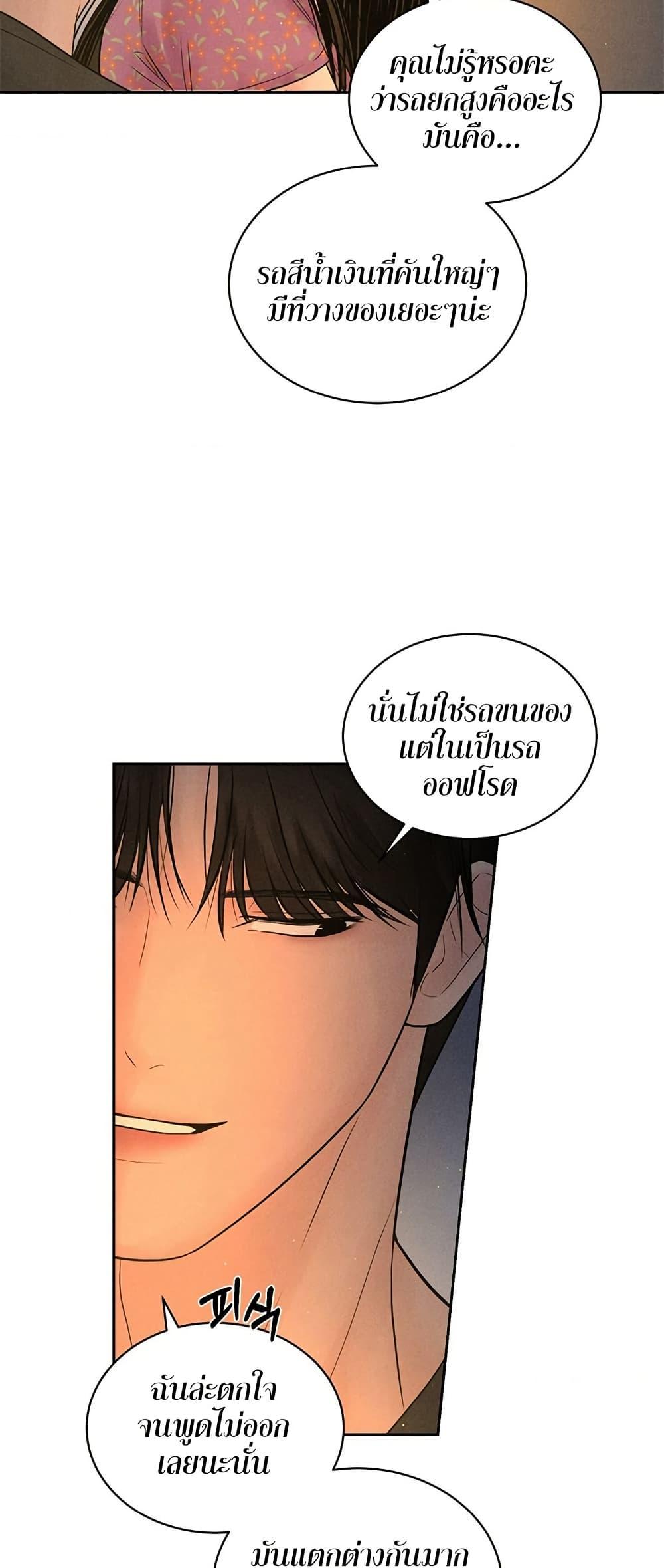 Payment for the Ride – Payment for the Ride – ตอนที่ 3 หน้า 34