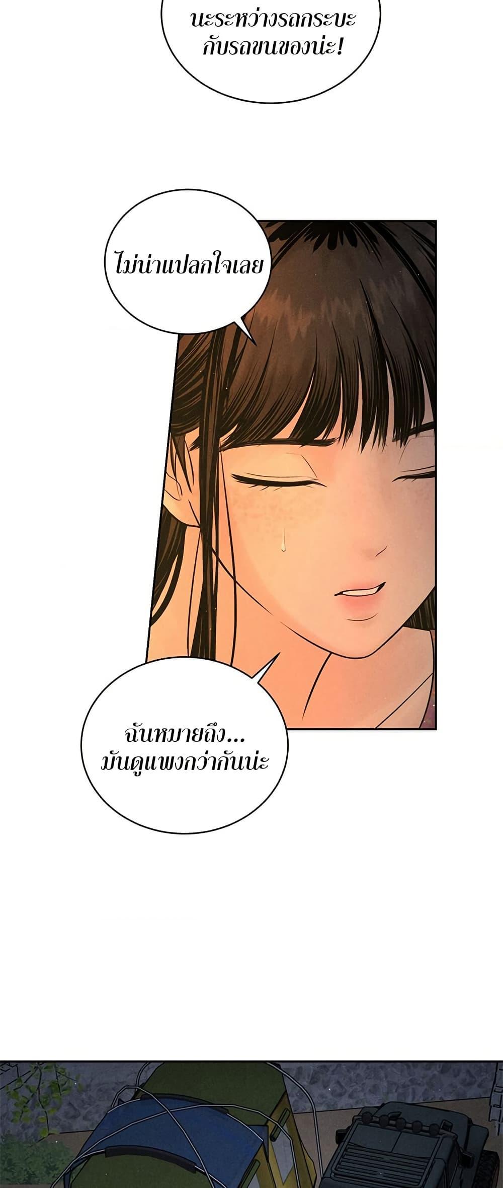 Payment for the Ride – Payment for the Ride – ตอนที่ 3 หน้า 35