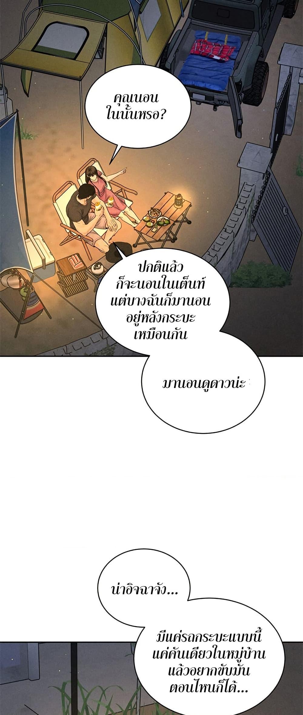 Payment for the Ride – Payment for the Ride – ตอนที่ 3 หน้า 36