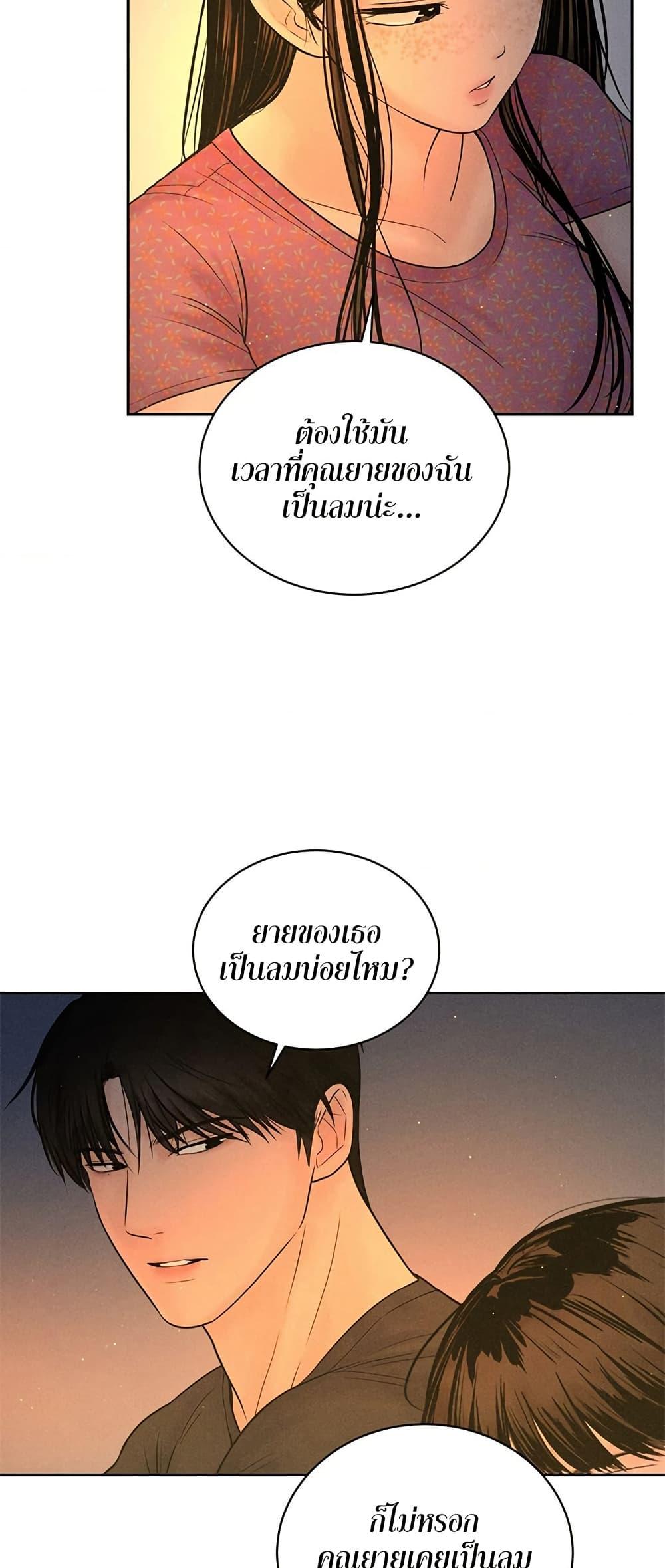 Payment for the Ride – Payment for the Ride – ตอนที่ 3 หน้า 38