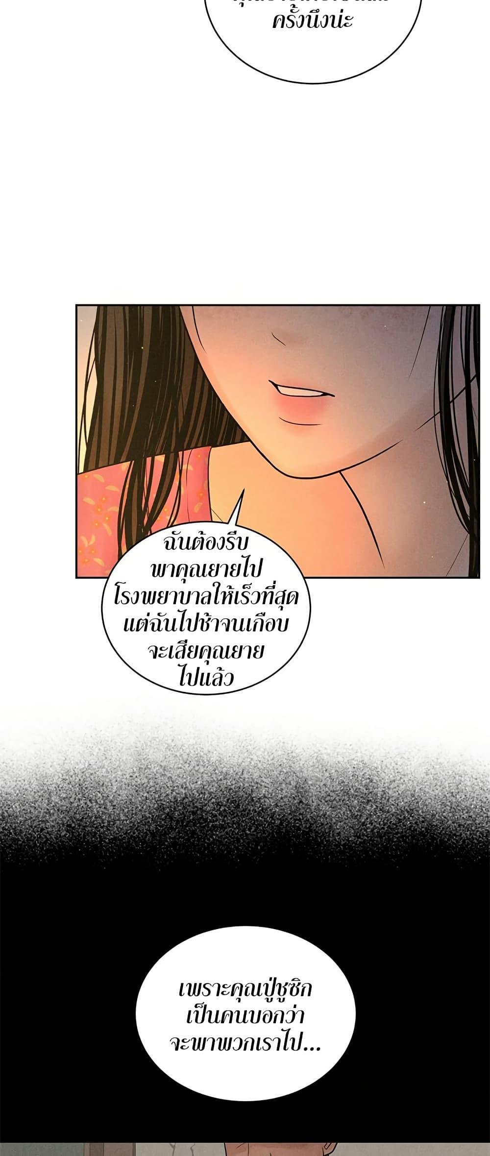 Payment for the Ride – Payment for the Ride – ตอนที่ 3 หน้า 39