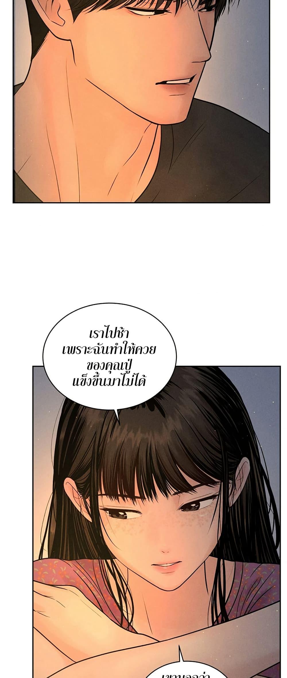 Payment for the Ride – Payment for the Ride – ตอนที่ 3 หน้า 41