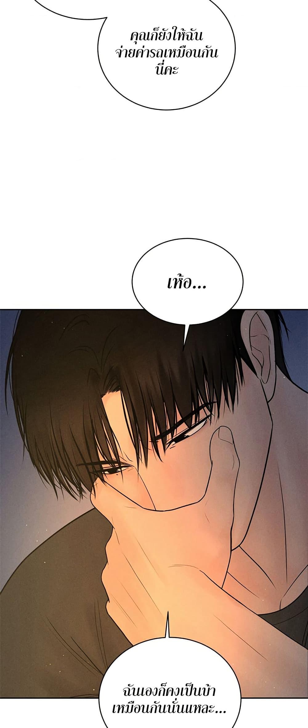 Payment for the Ride – Payment for the Ride – ตอนที่ 3 หน้า 43