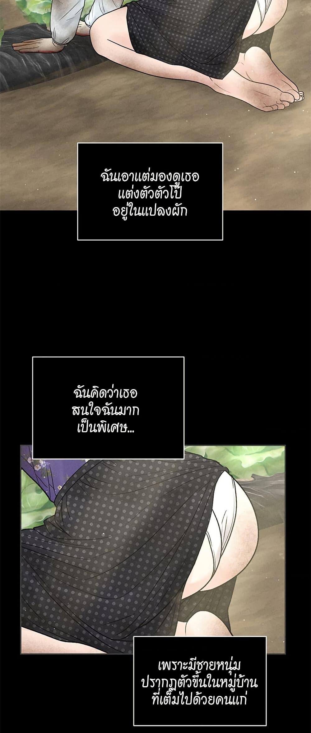 Payment for the Ride – Payment for the Ride – ตอนที่ 3 หน้า 47