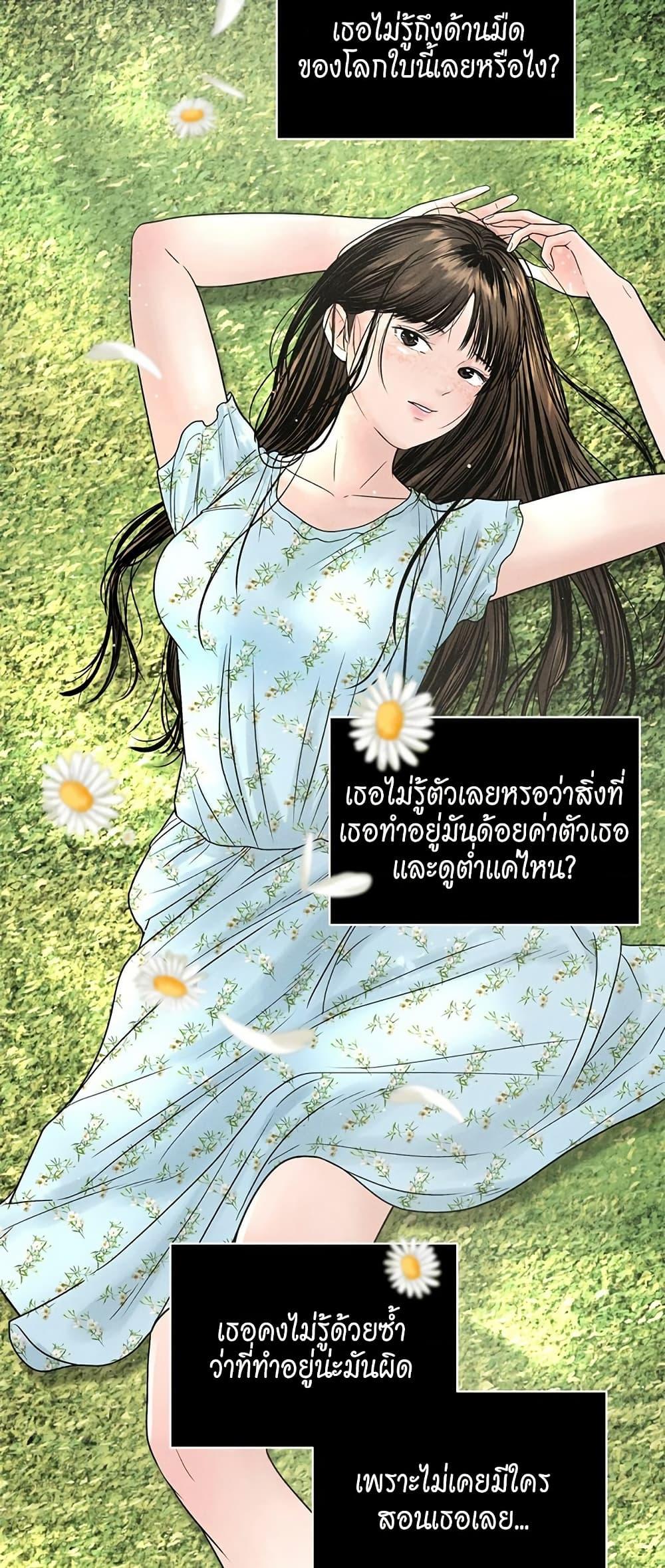 Payment for the Ride – Payment for the Ride – ตอนที่ 3 หน้า 51
