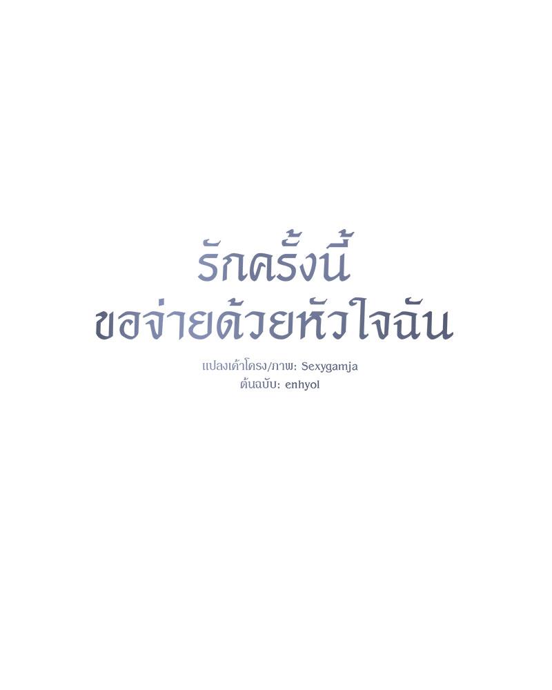 Payment for the Ride – Payment for the Ride – ตอนที่ 4 หน้า 18