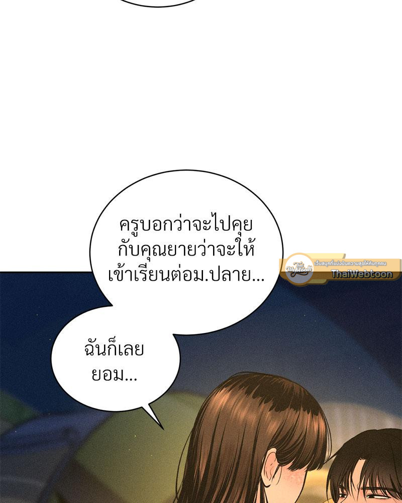 Payment for the Ride – Payment for the Ride – ตอนที่ 4 หน้า 51