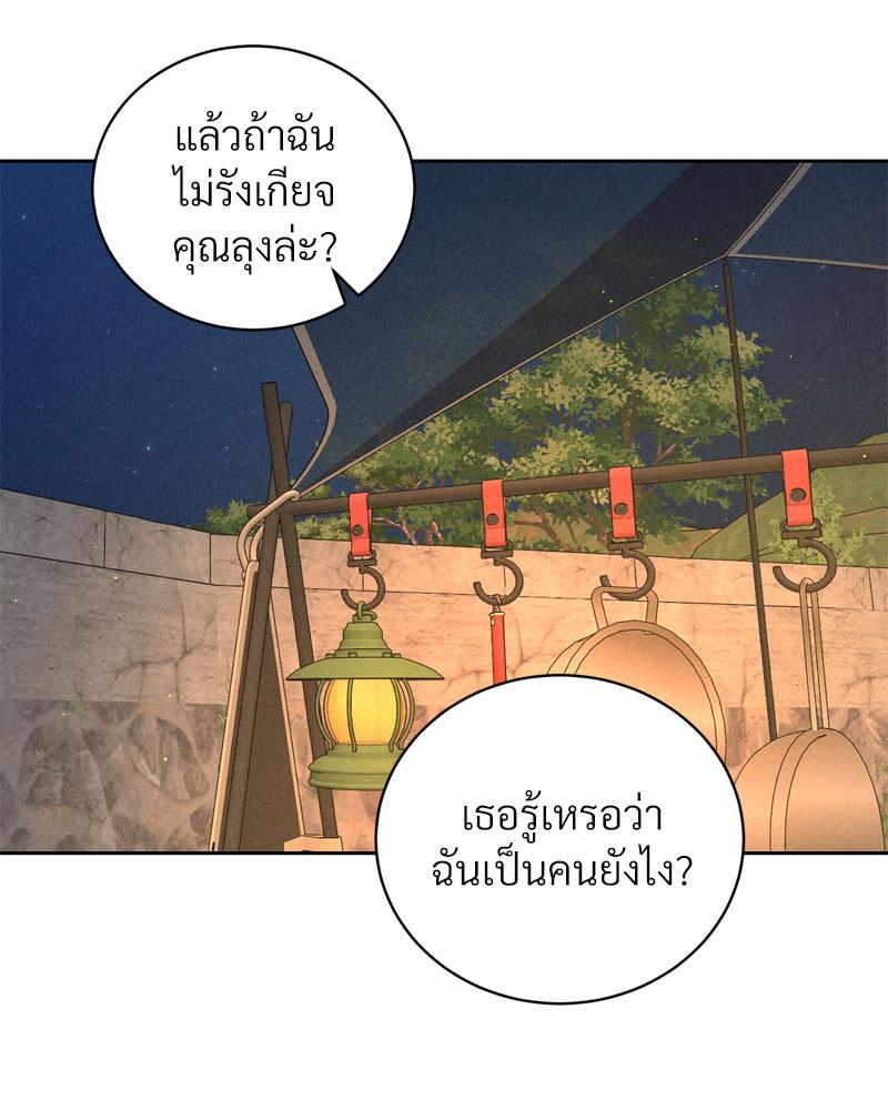 Payment for the Ride – Payment for the Ride – ตอนที่ 4 หน้า 66