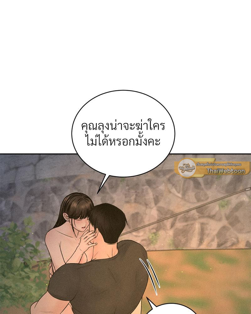 Payment for the Ride – Payment for the Ride – ตอนที่ 4 หน้า 68