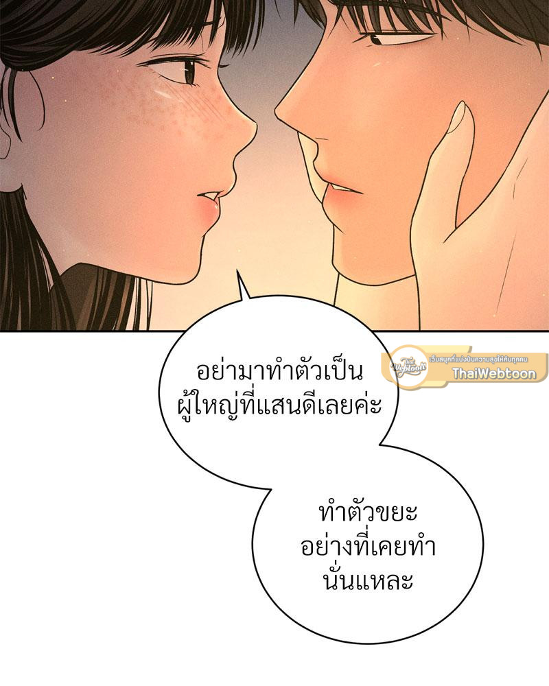 Payment for the Ride – Payment for the Ride – ตอนที่ 4 หน้า 72