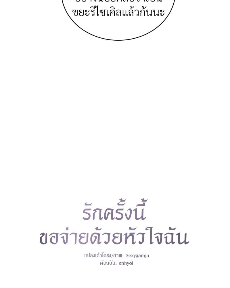 Payment for the Ride – Payment for the Ride – ตอนที่ 5 หน้า 20